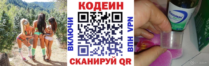 Кодеин Purple Drank  Наволоки 
